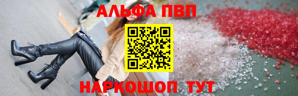 Альфа ПВП Соль  Вход с VPN  Alpha PVP СК  А ПВП СК  цена наркотик  Тосно  Alpha PVP 