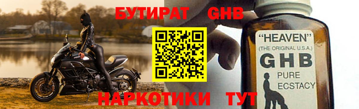 Тосно  Бутират оксибутират  Вход с VPN 