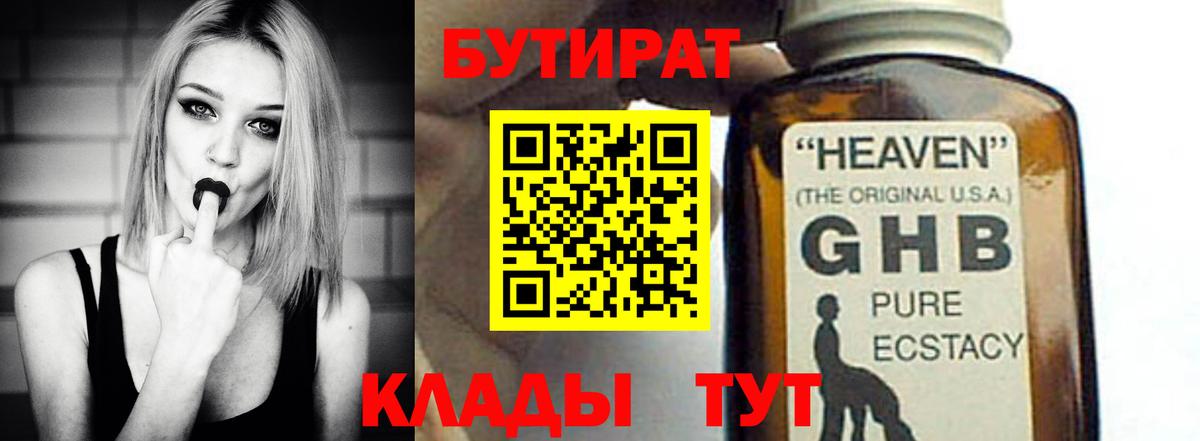 БУТИРАТ бутик Тосно