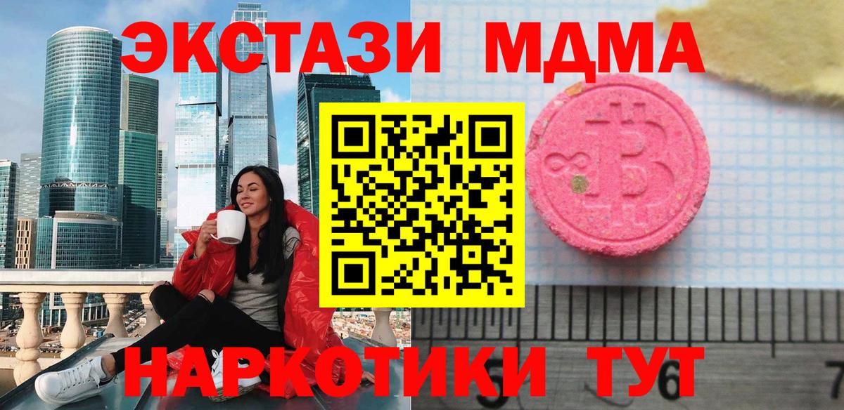 Экстази MDMA  Вход с VPN  маркетплейс наркотические препараты  Тосно  Экстази 