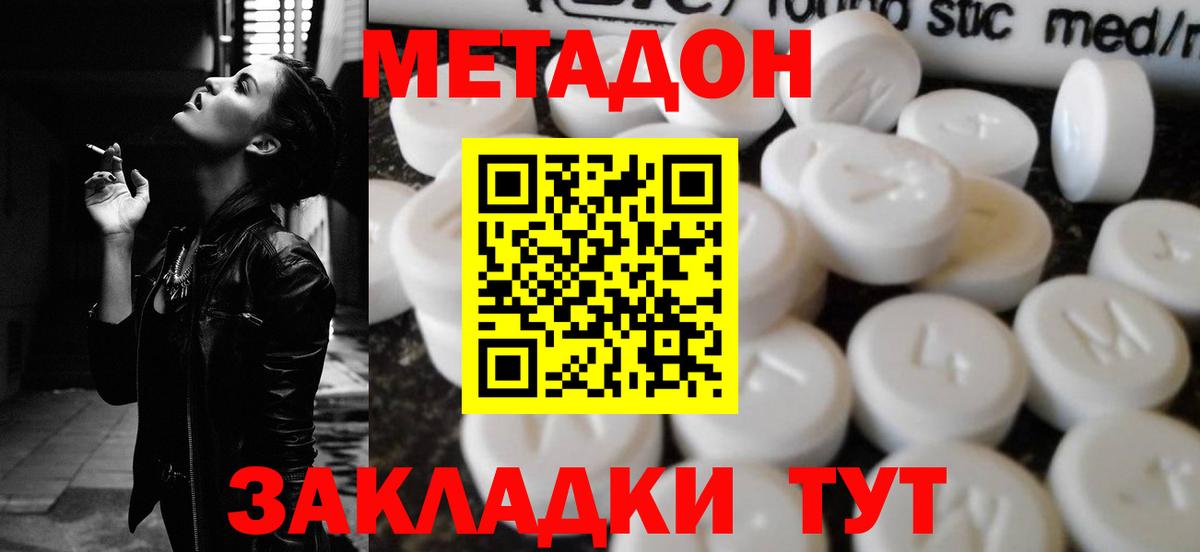 Метадон methadone  Метадон VHQ  Тосно  Вход с VPN 